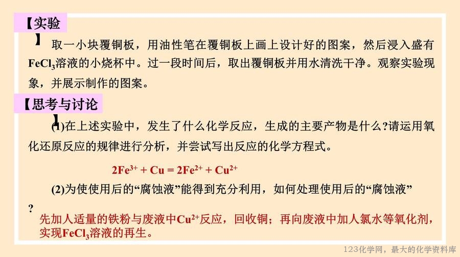 铁及其化合物