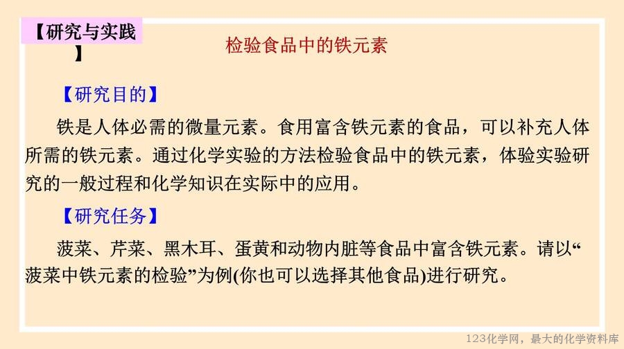 铁及其化合物