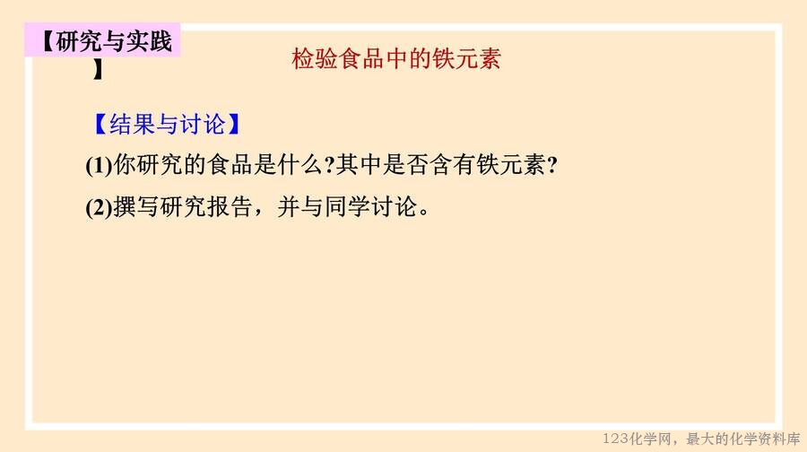 铁及其化合物