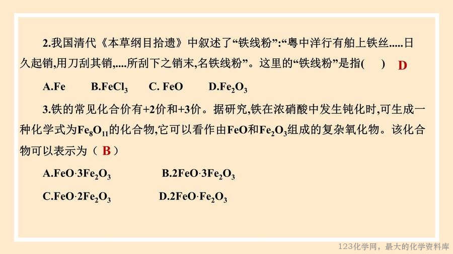 铁及其化合物