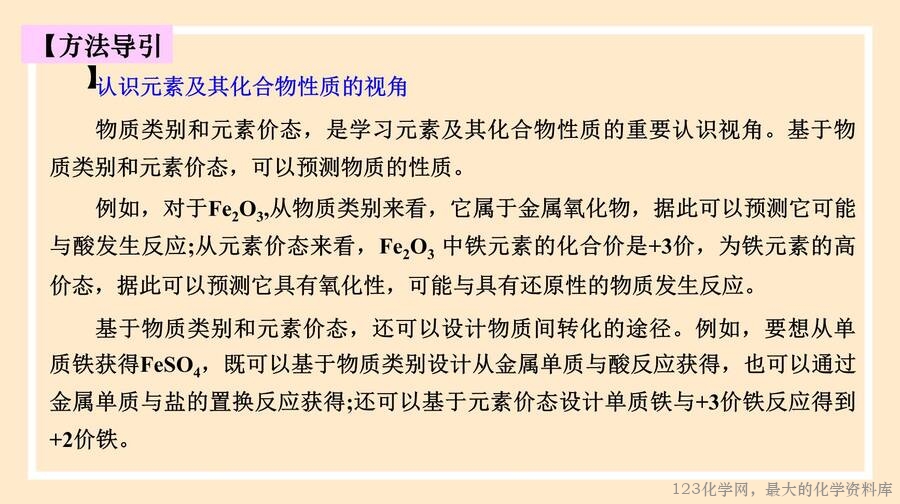 铁及其化合物