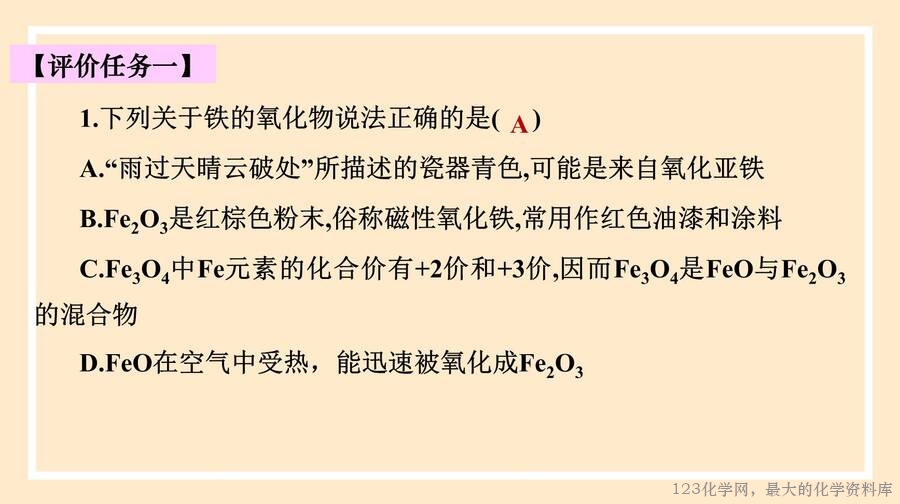 铁及其化合物