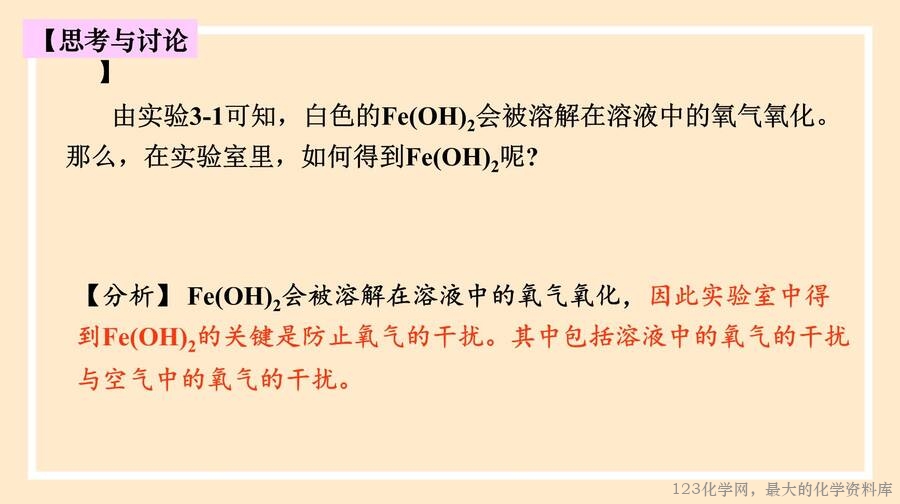 铁及其化合物