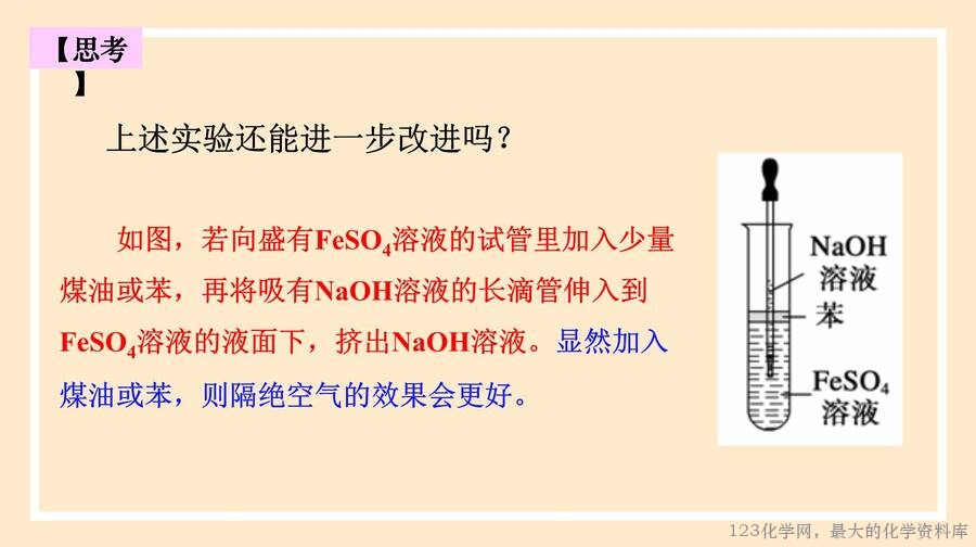铁及其化合物