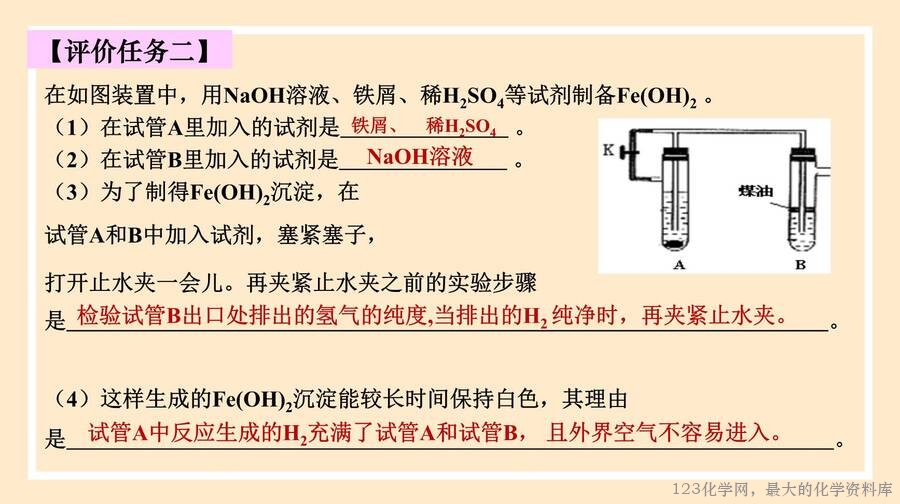 铁及其化合物