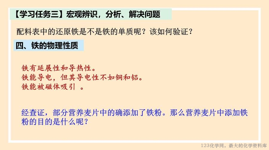 铁及其化合物