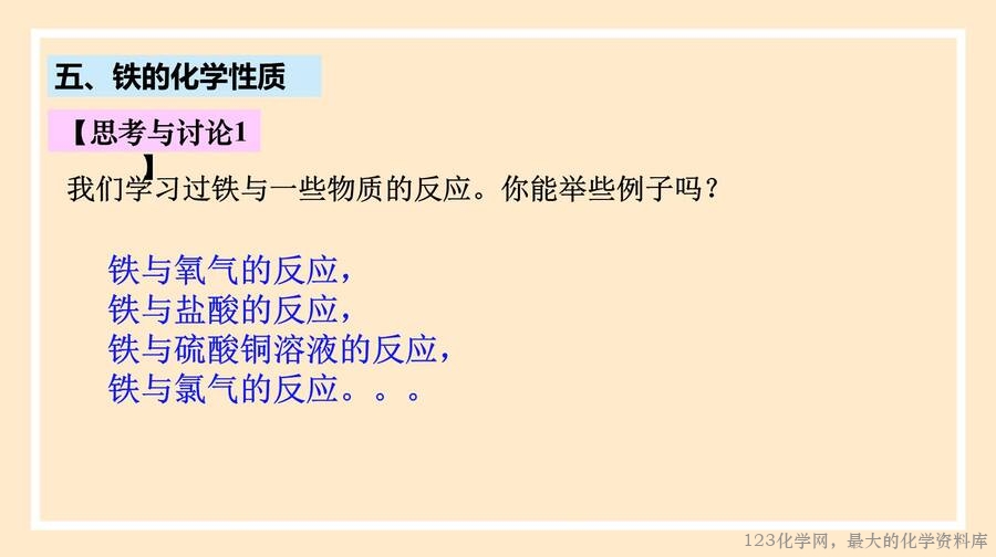 铁及其化合物