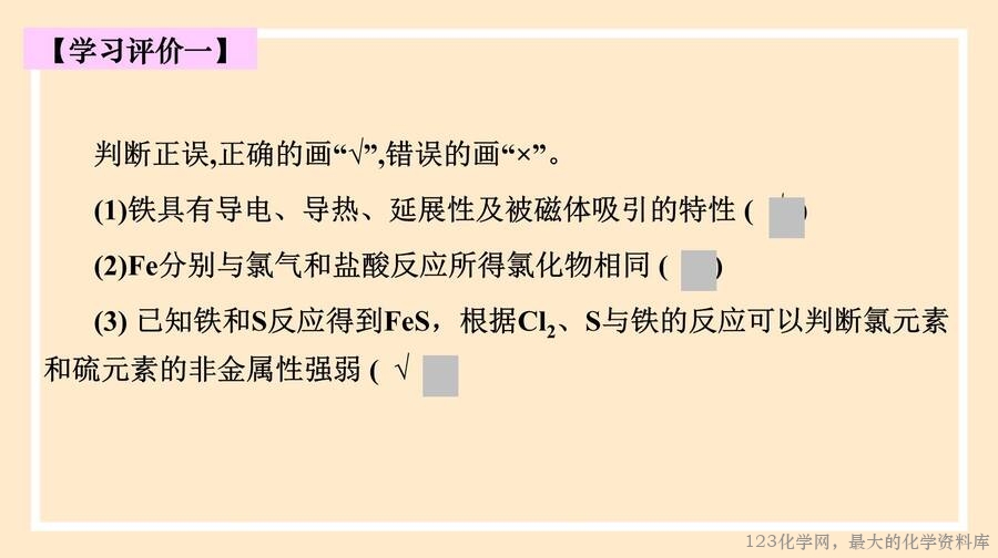 铁及其化合物