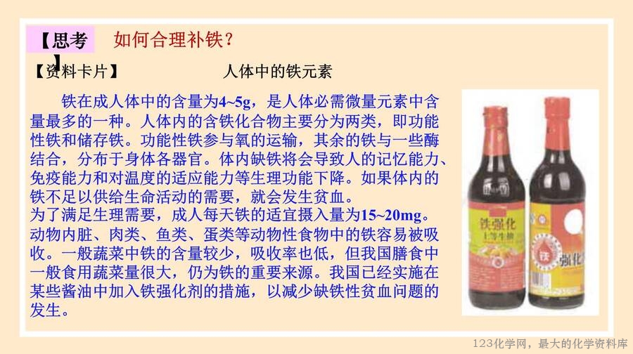 铁及其化合物