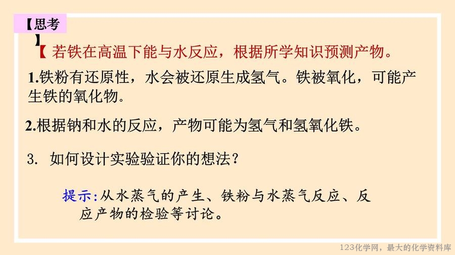 铁及其化合物