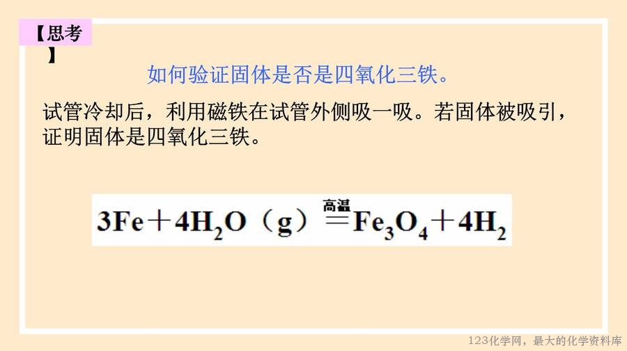 铁及其化合物