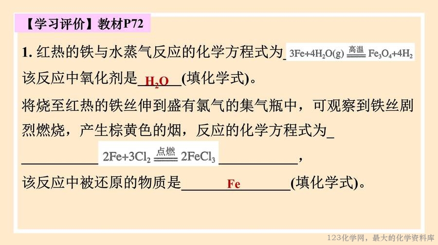 铁及其化合物