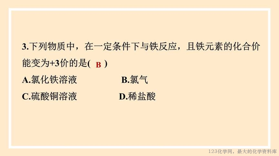 铁及其化合物