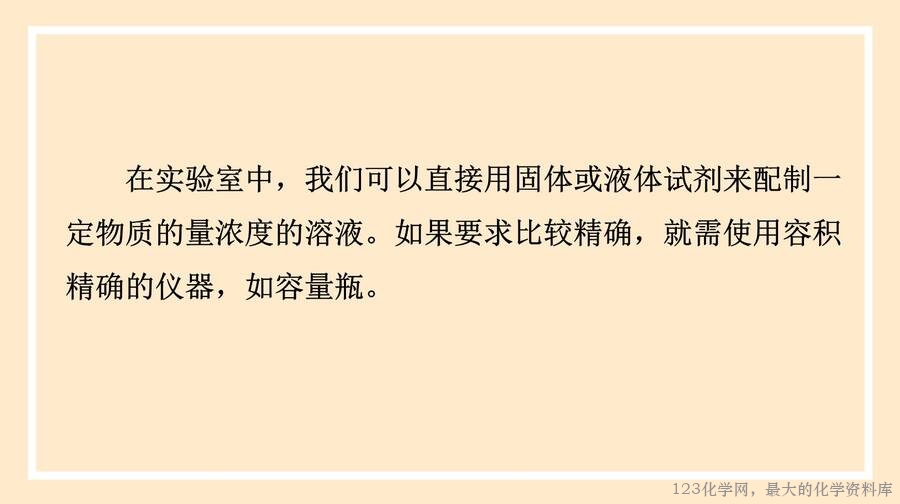 物质的量浓度