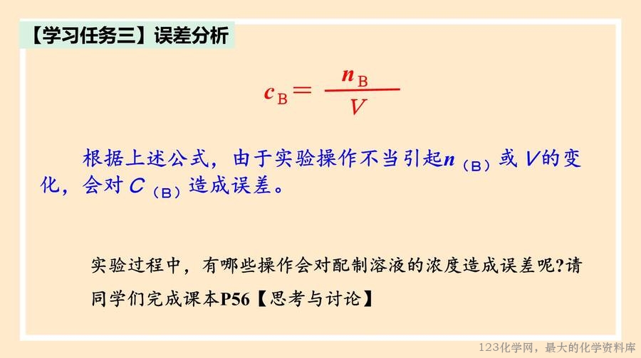 物质的量浓度