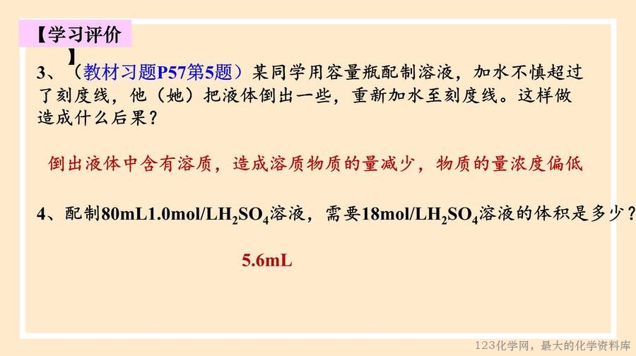 物质的量浓度