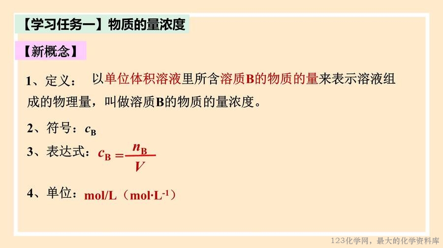 物质的量浓度