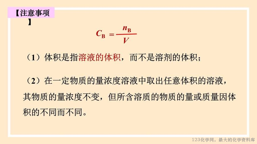 物质的量浓度