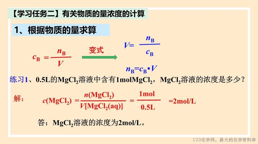 物质的量浓度