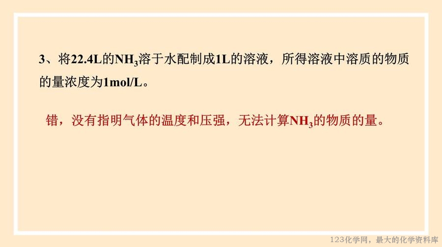 物质的量浓度