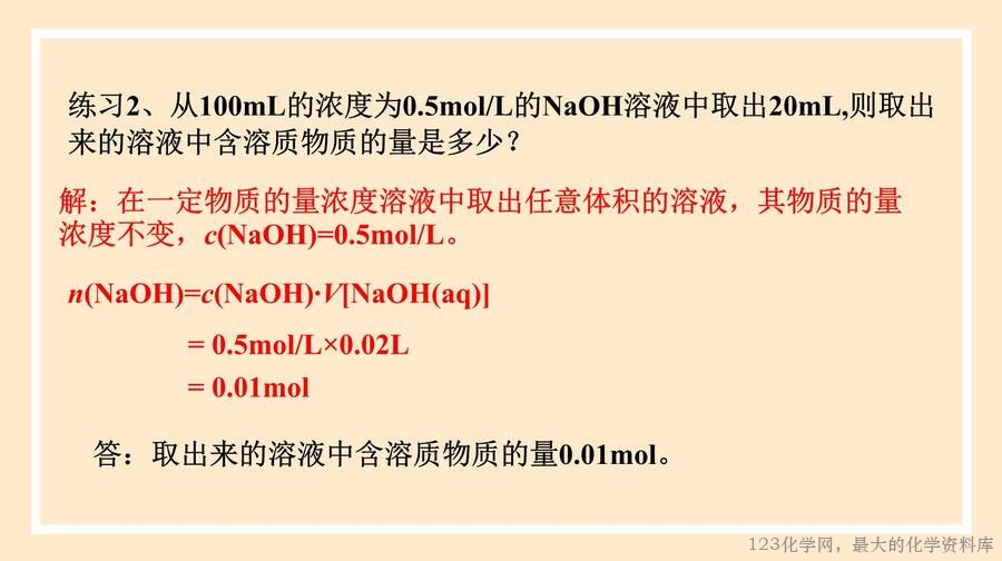 物质的量浓度