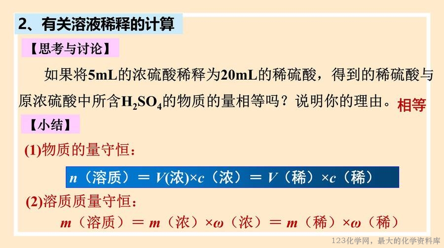 物质的量浓度