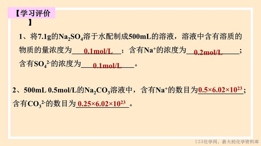 物质的量浓度