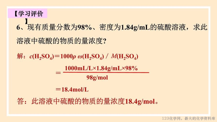 物质的量浓度
