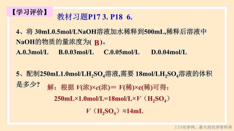 物质的量浓度