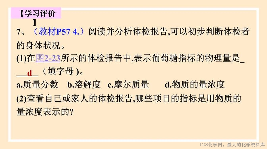物质的量浓度