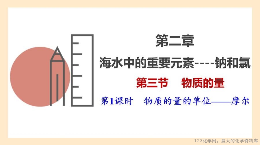 物质的量