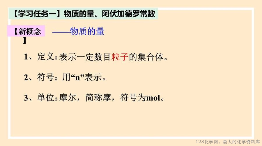 物质的量