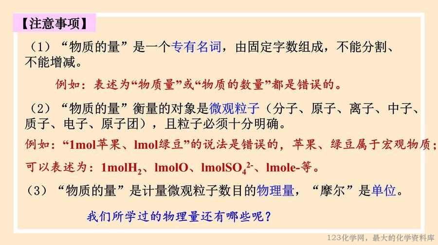 物质的量