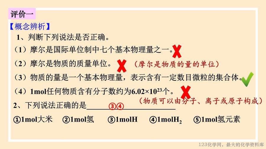 物质的量
