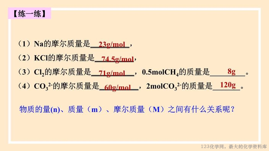 物质的量