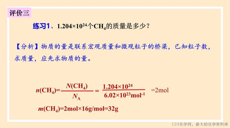 物质的量
