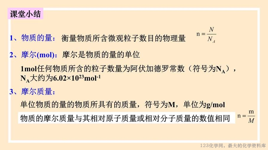 物质的量
