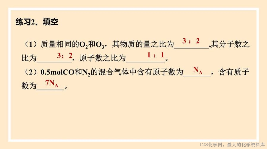 物质的量