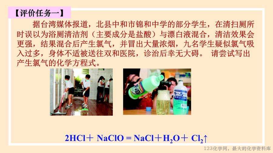 氯气的制备