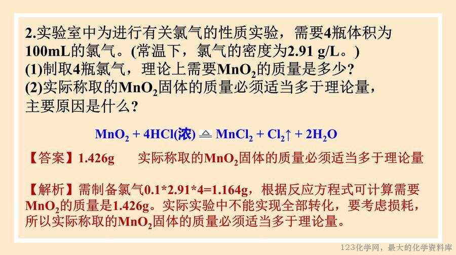 氯气的制备