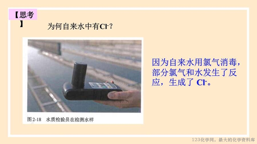 氯水