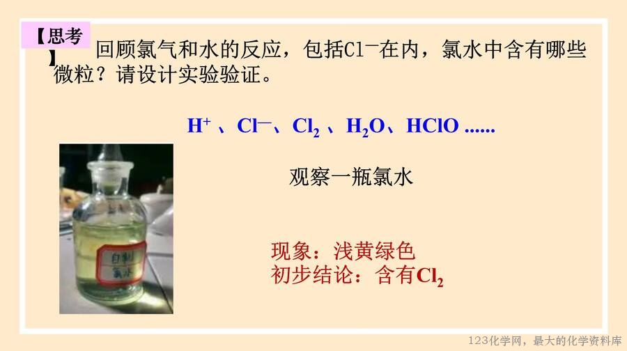 氯水