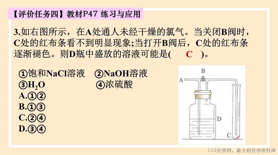 氯水