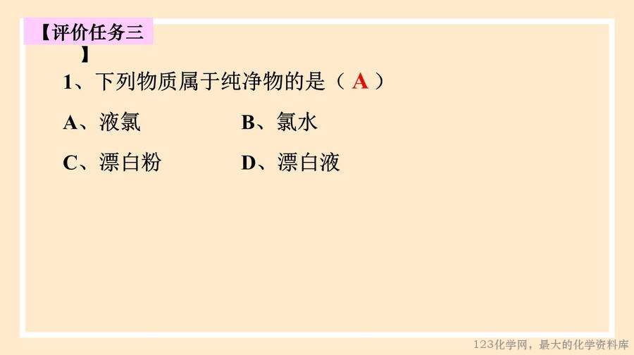 氯水