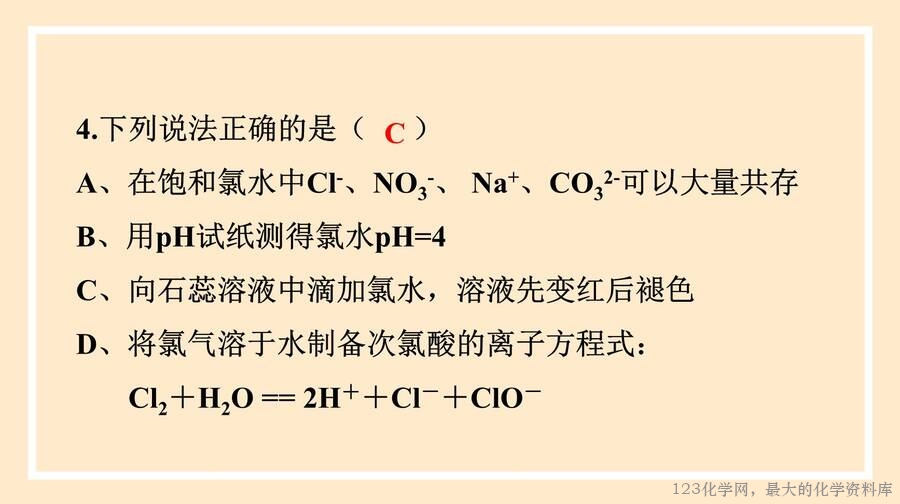 氯水