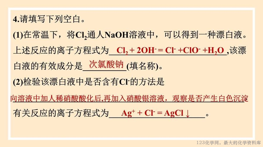 氯水