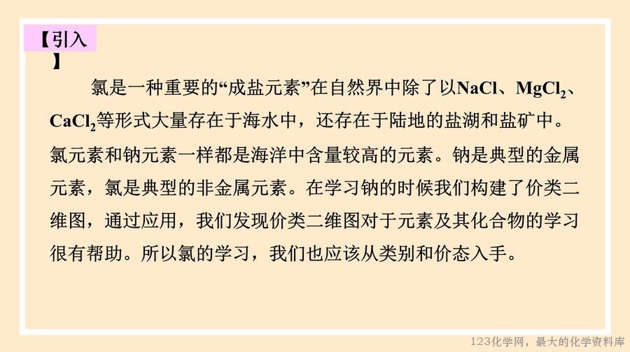 氯气的性质