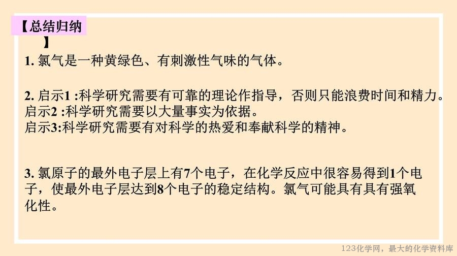 氯气的性质