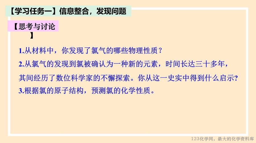 氯气的性质