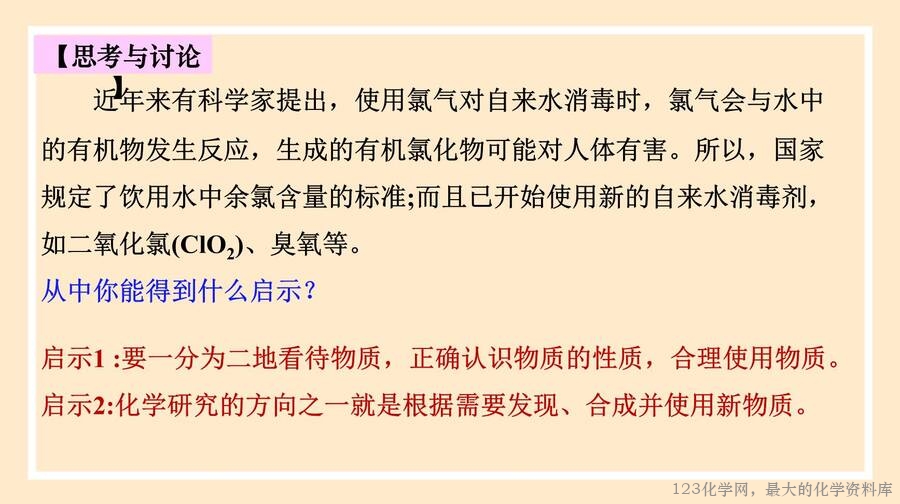 氯气的性质